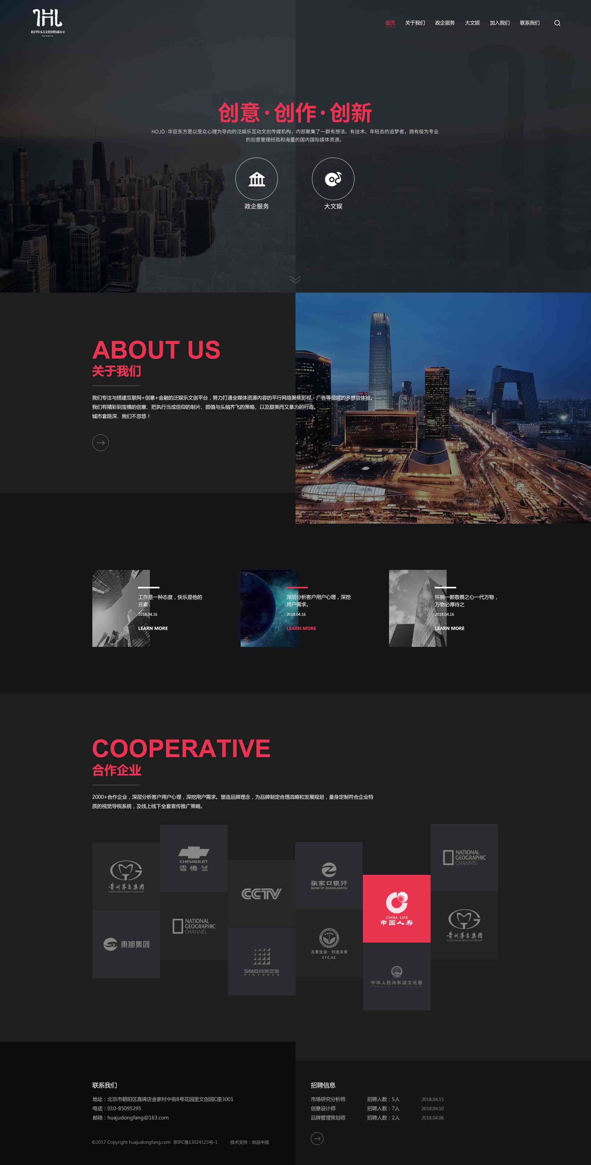 北京华巨东方网站设计