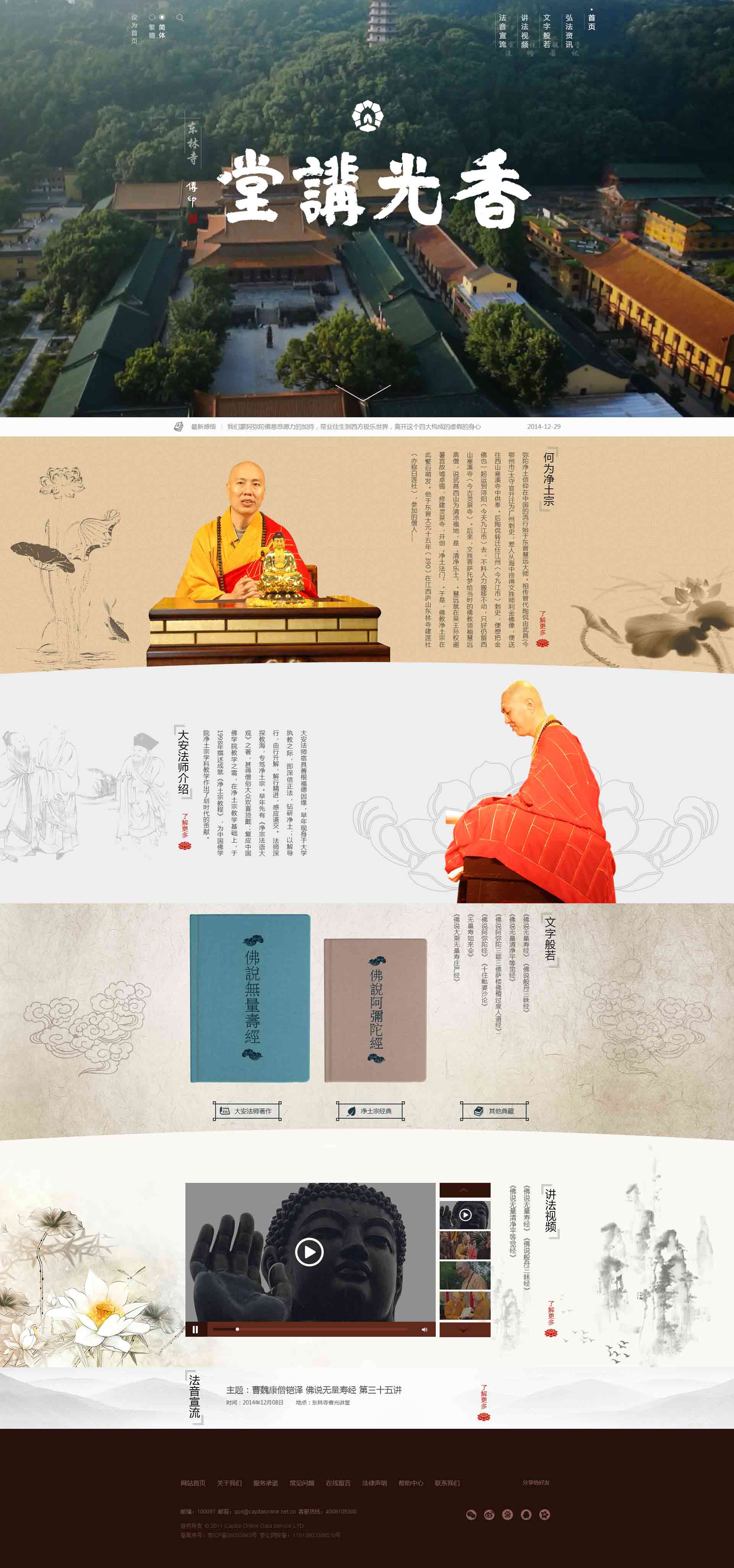 东林寺网站设计