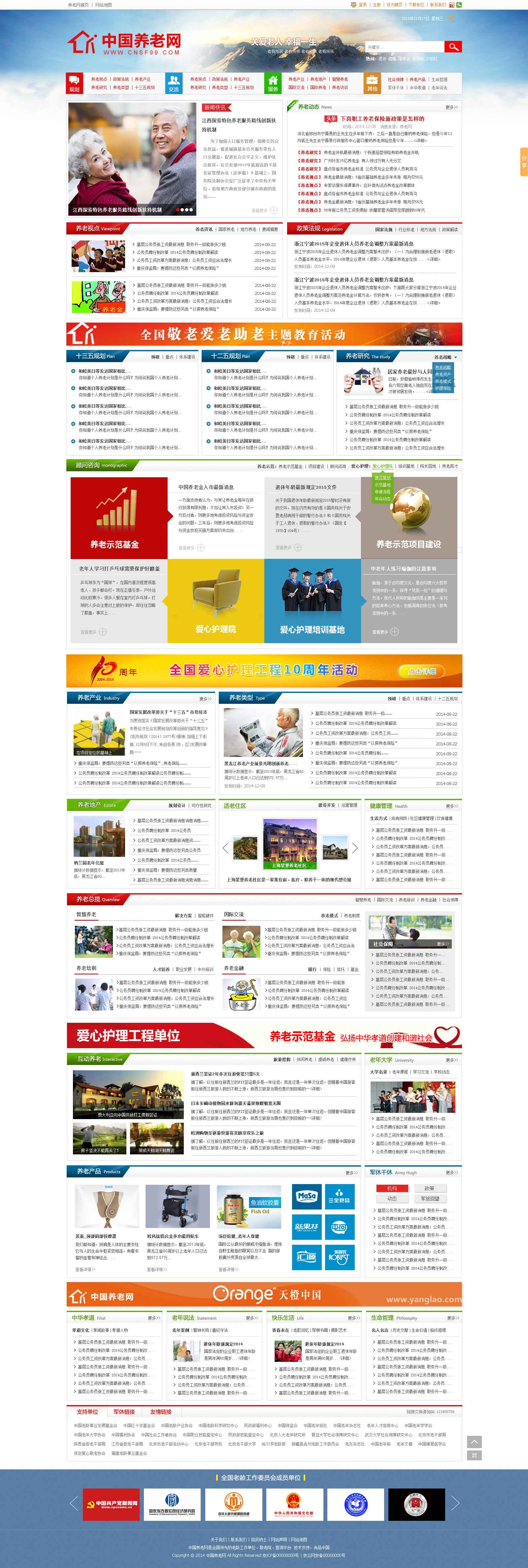 中国养老网网站开发