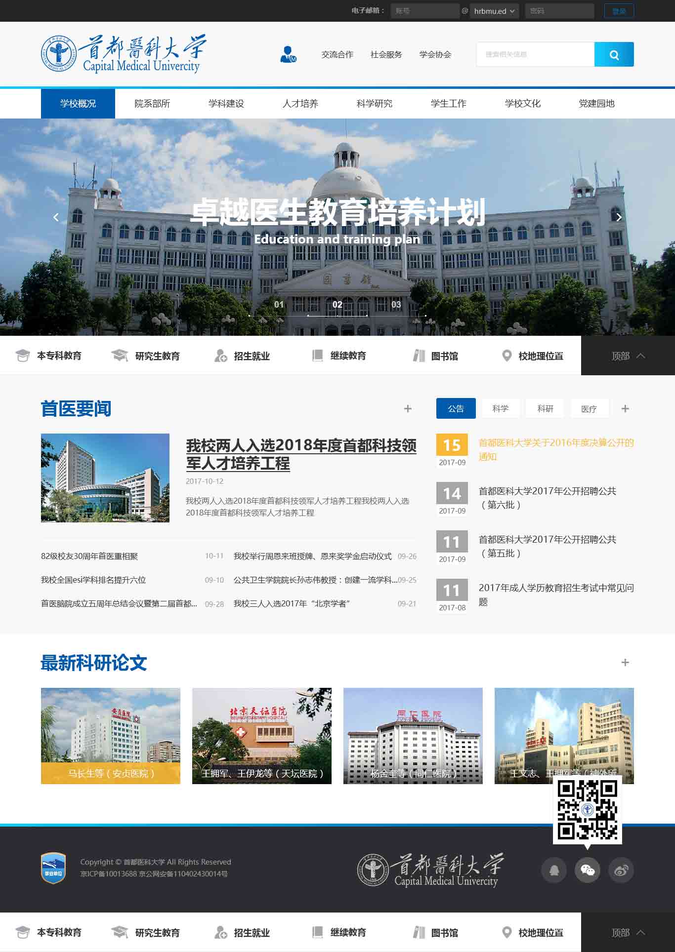 首都医科大学网站制作