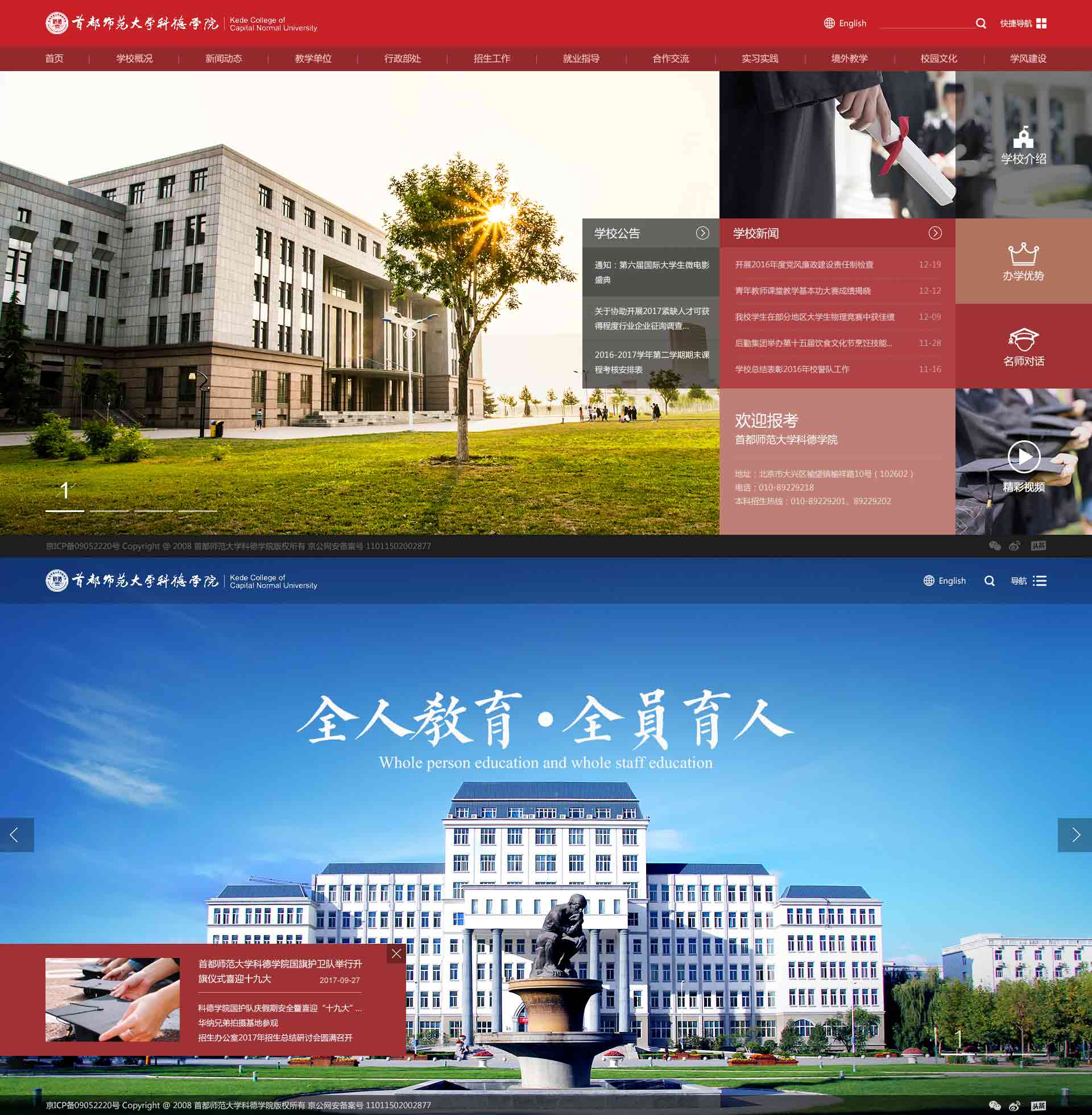 首都师范大学科德学院